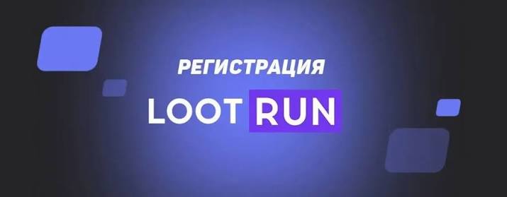 Lootrun — Официальный сайт казино Игровой мир без границ