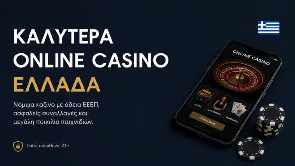 Online Casino στην Ελλάδα Πιστοποιημένα και Αξιόπιστα