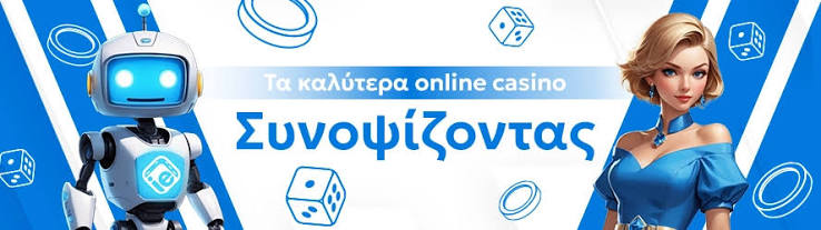 Όλα τα Καζίνο στην Ελλάδα Χαρακτηριστικά και Προσφορές