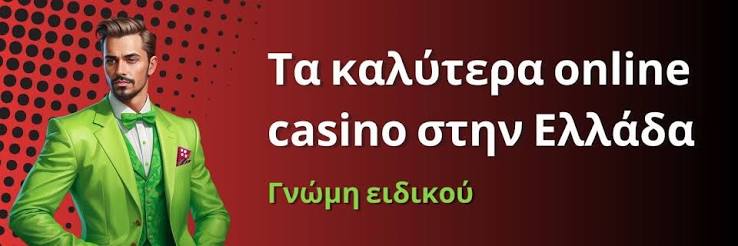 Online Καζίνο Χωρίς Ταυτοποίηση Παίξτε Με Ασφάλεια και Άνεση