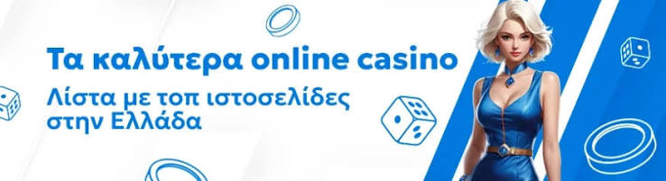 Νέα Ξένα Online Casino Εξερευνώντας τους Νέους Κόσμους του Διαδικτυακού Παιχνιδιού